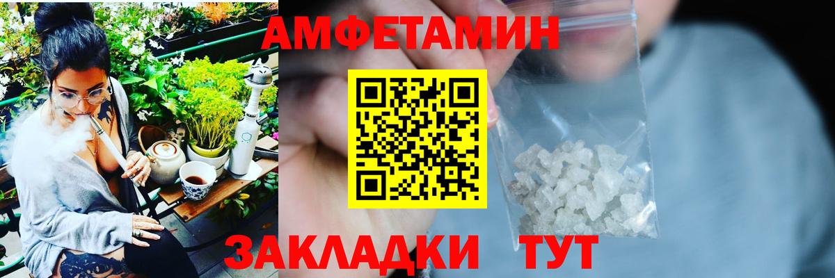 АМФЕТАМИН Розовый Валуйки