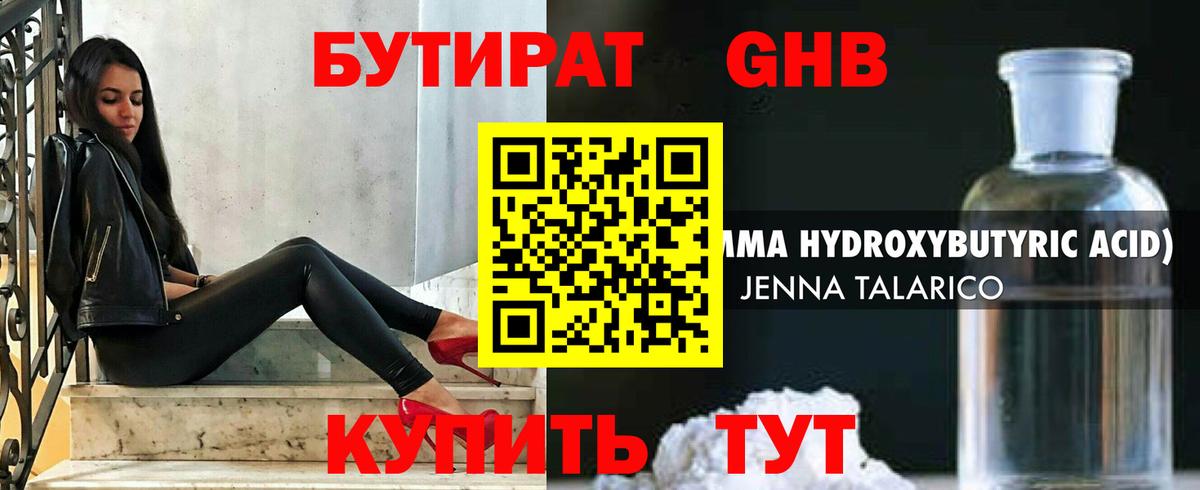 Бутират  Вход с VPN  Валуйки  БУТИРАТ бутандиол 