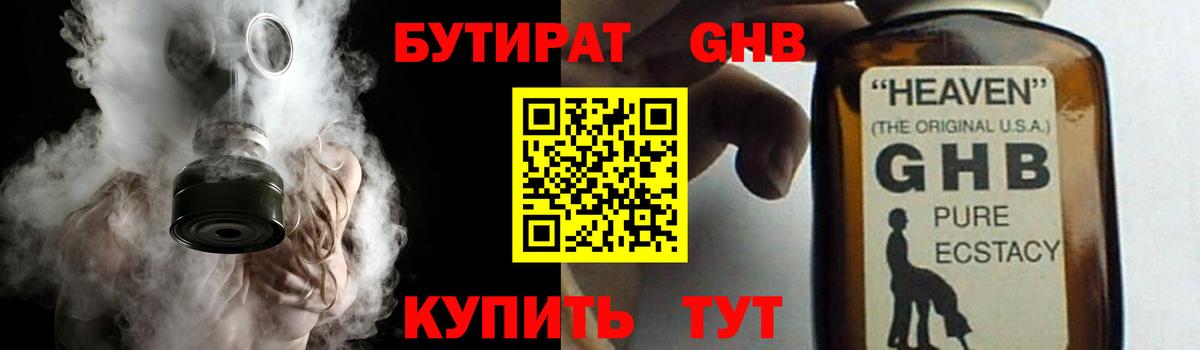 Бутират 1.4BDO Валуйки
