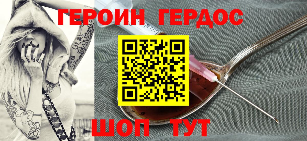 ГЕРОИН герыч  Вход с VPN  Валуйки 