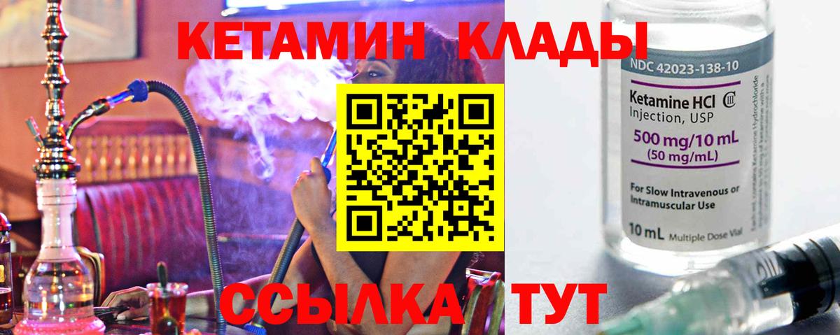 КЕТАМИН VHQ  Кетамин VHQ  Валуйки  Вход с VPN 