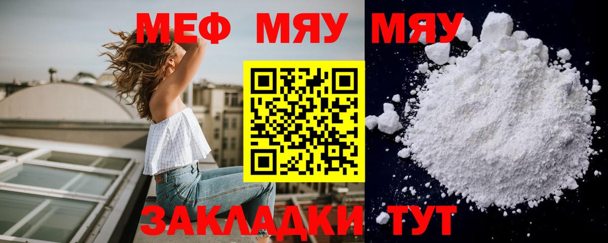 Мефедрон кристаллы Валуйки