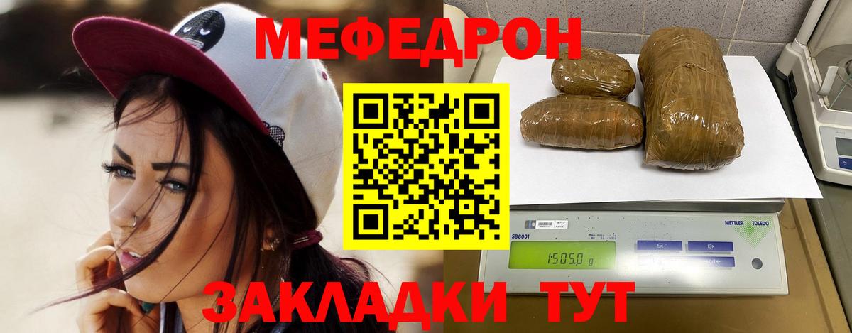 Меф  Вход с VPN  МЕФ мука  Валуйки  МЯУ-МЯУ VHQ 