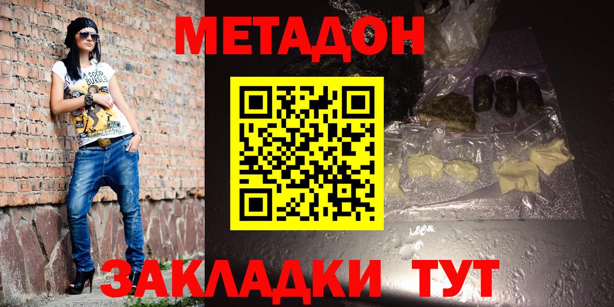 МЕТАДОН methadone  Вход с VPN  ссылка на мегу зеркало  Метадон кристалл  Валуйки 